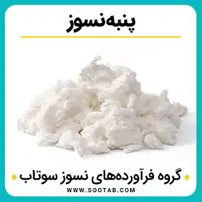 پنبه نسوز و پنبه نسوز یا آزبست و پنبه سرامیکی و پنبه کوهی و الیاف آزبست و قیمت پنبه نسوز و با کیفیت بالا به همراه مشاوره و تماس تلفنی رایگان و استعلام و آنالیز قیمت
