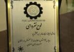 A-ceremony-honoring-veteran-and-leading-managers-in-the-industry-of-Isfahan-province-Featured-Img